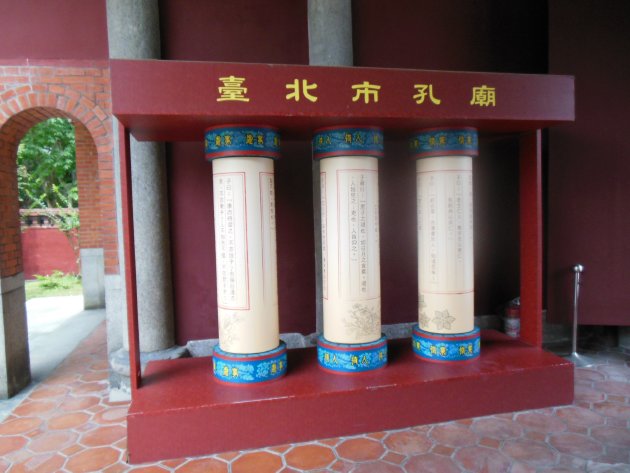 台北市孔廟と書かれた柱